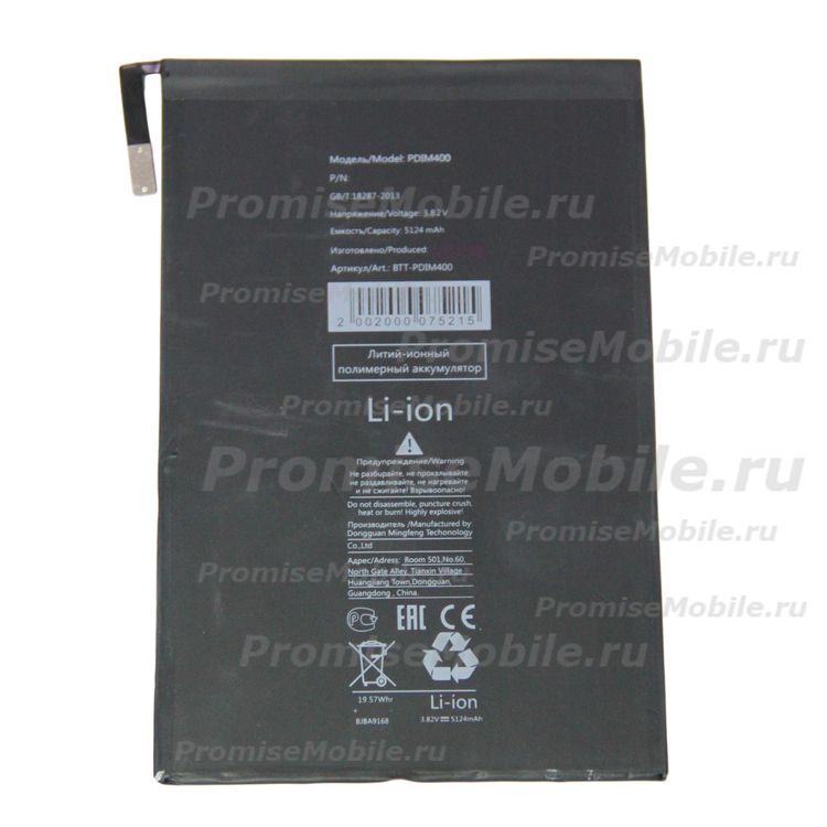 Аккумуляторная батарея для Apple iPad mini 4 (A1546) 5124 mAh ― 