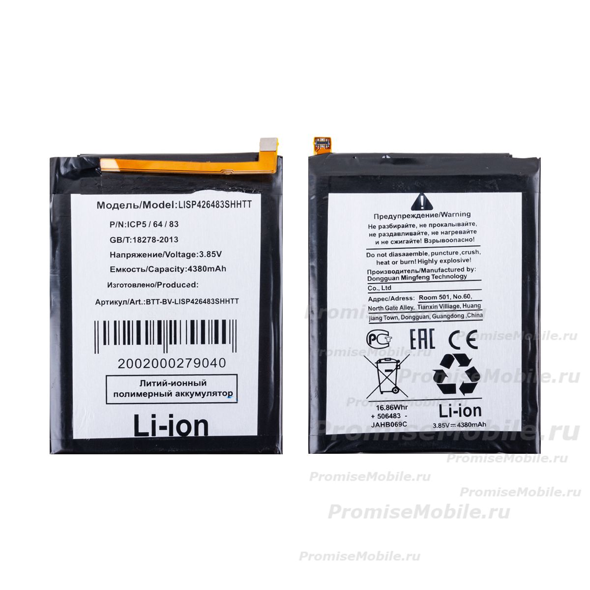 Аккумуляторная батарея для Blackview A95 (LiSP426483SHHTT) 4380 mAh ― 