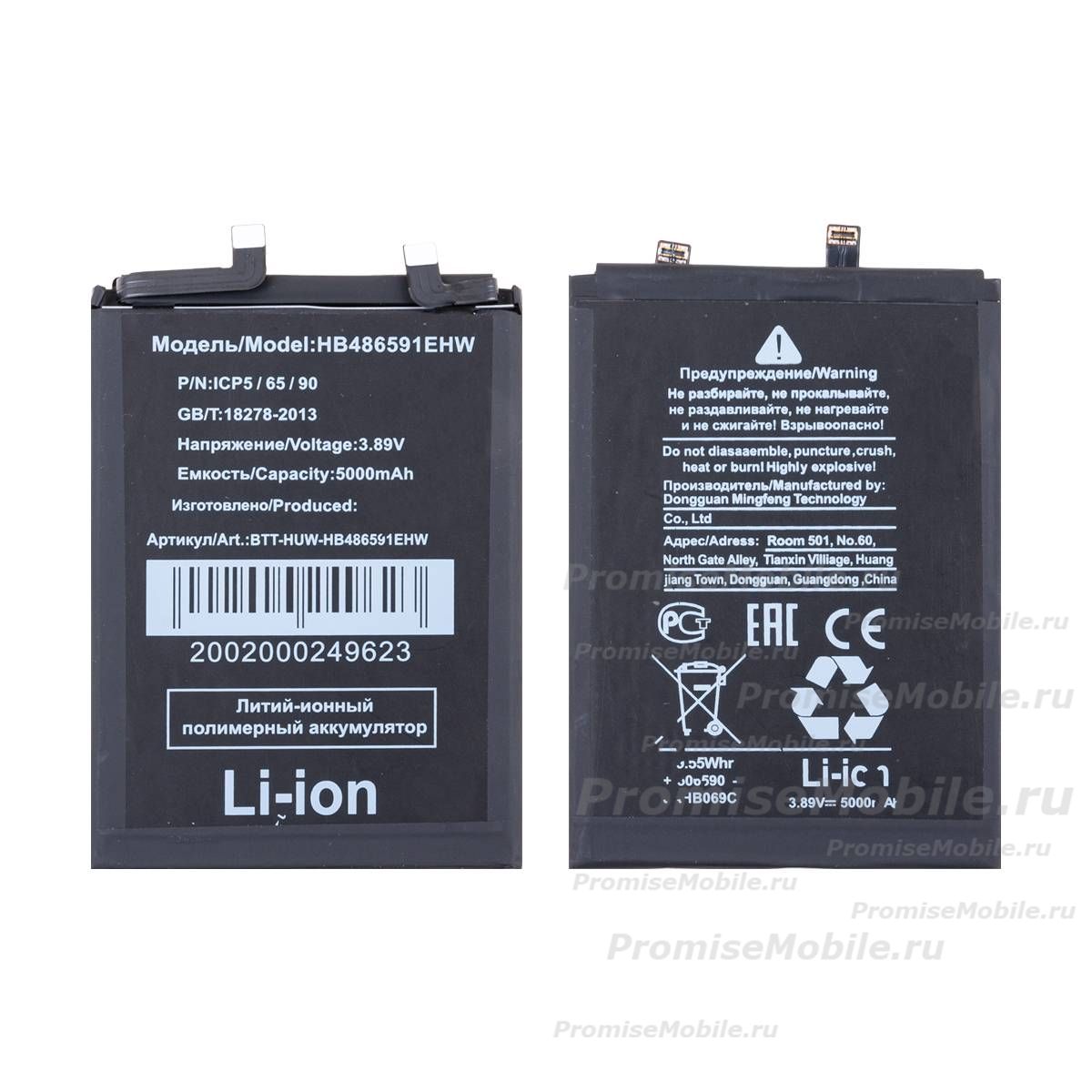 Аккумуляторная батарея для Honor 90 (REA-NX9) (HB486591EHW) 5000 mAh ― 