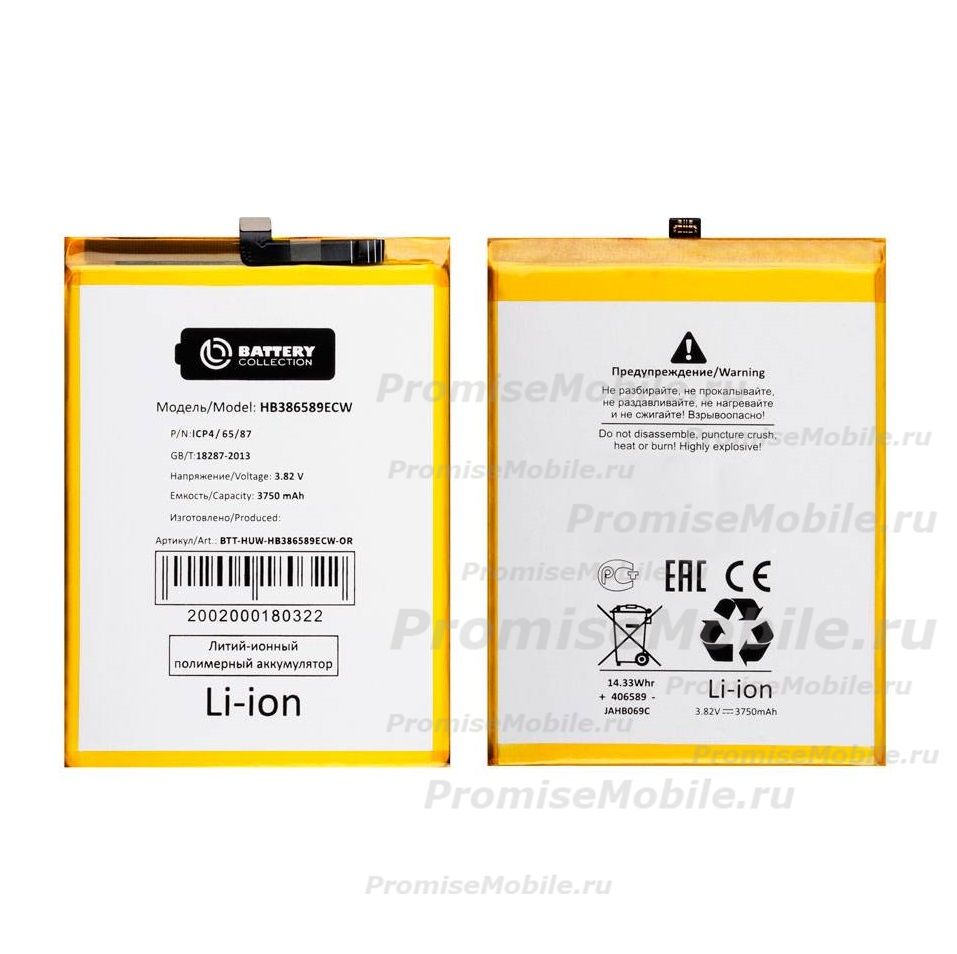 Аккумуляторная батарея для Honor 20 (YAL-L21) (HB386589ECW) 3750 mAh (премиум) ― 