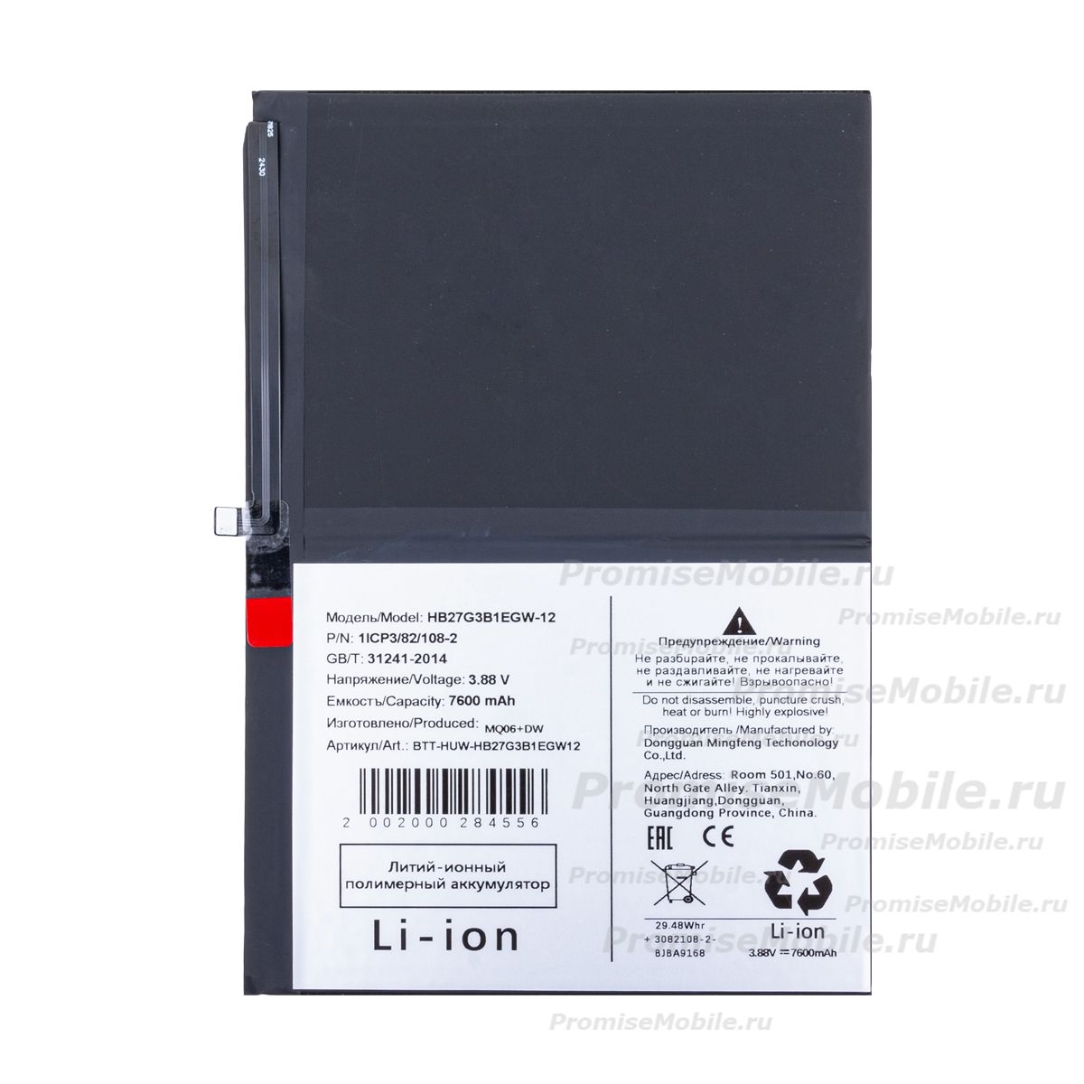 Аккумуляторная батарея для Huawei MatePad 11.5 Wi-Fi (HB27G3B1EGW-12) 7600 mAh ― 