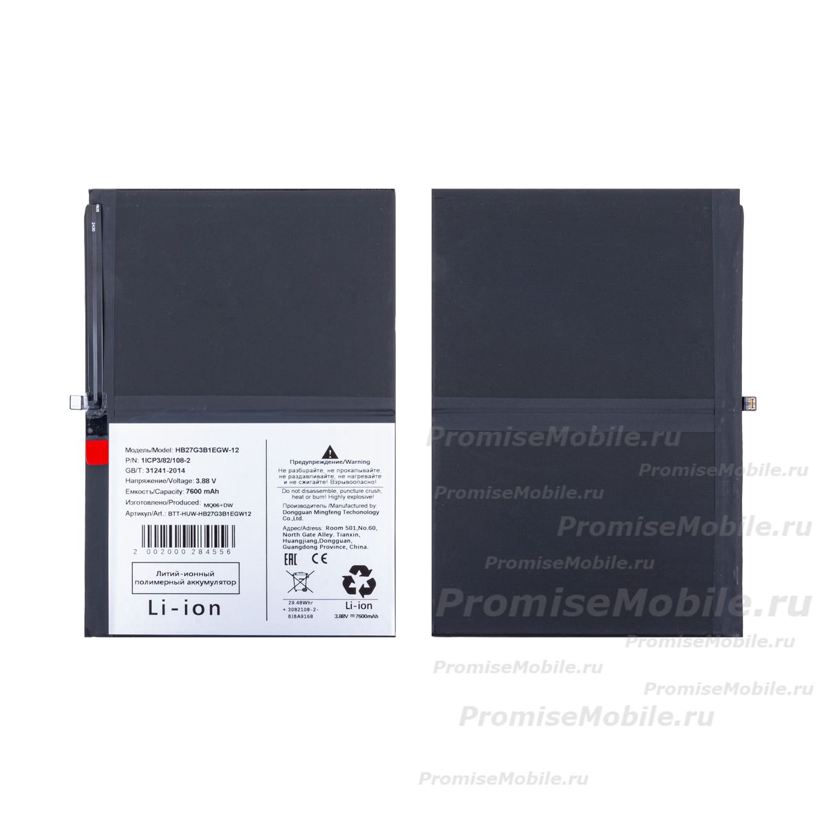Аккумуляторная батарея для Huawei MatePad 11.5 Wi-Fi (HB27G3B1EGW-12) 7600 mAh ― 