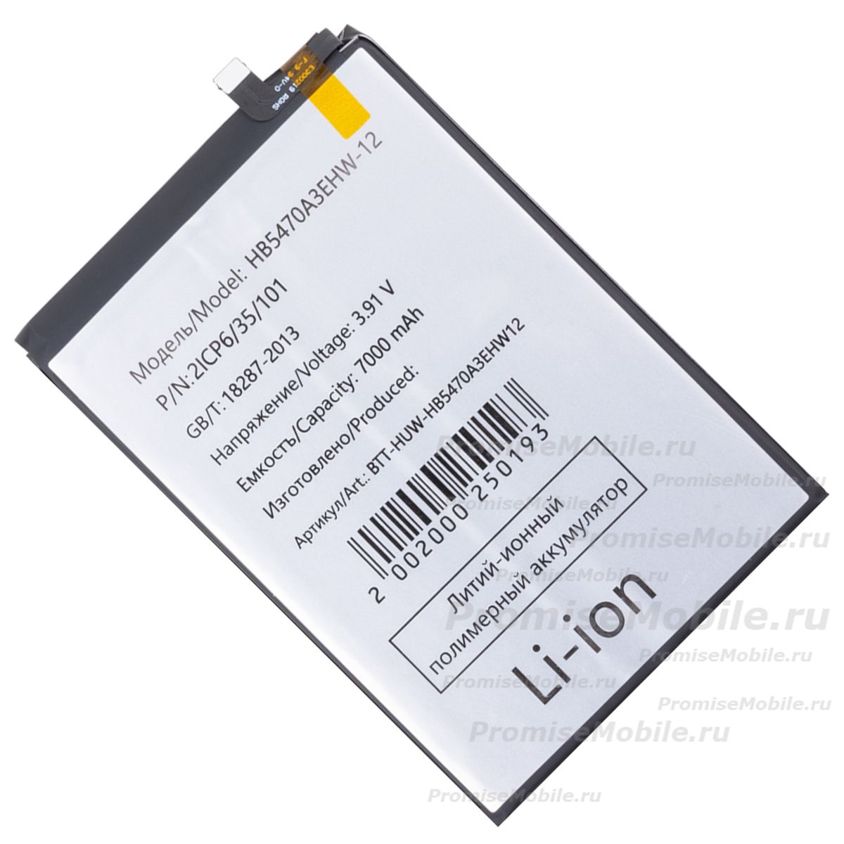 Аккумуляторная батарея для Huawei Nova Y91 (HB5470A3EHW-12) 7000 mAh ― 