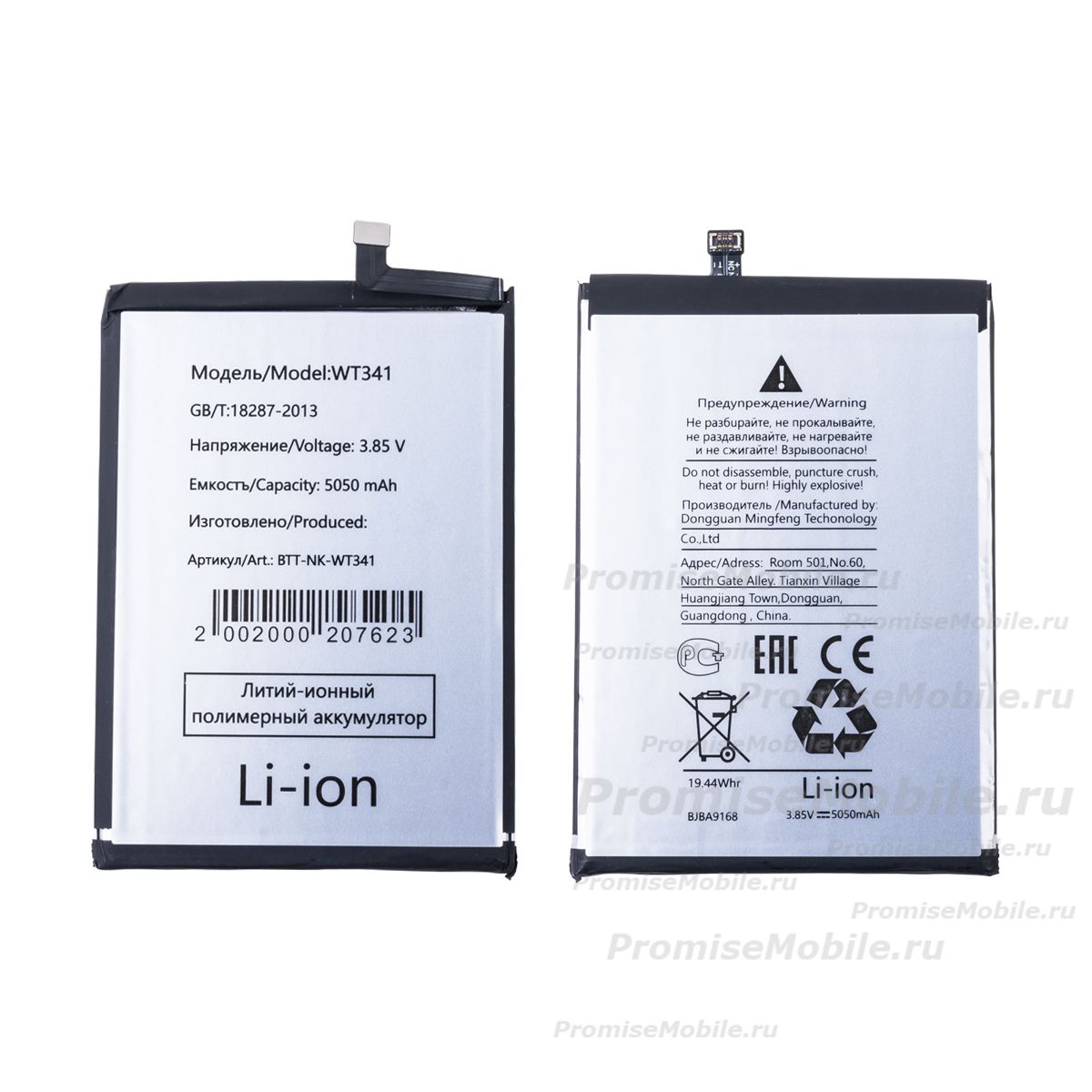 Аккумуляторная батарея для Nokia G21 (WT341) 5050 mAh ― 