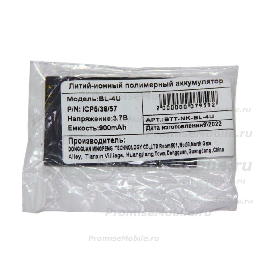 Аккумуляторная батарея для Nokia 5530 (BL-4U) 1000 mAh ― 