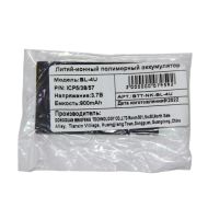 Аккумуляторная батарея для Nokia 5530 (BL-4U) 1000 mAh