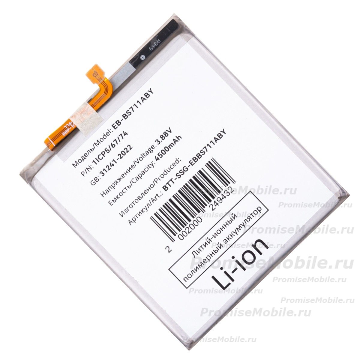 Аккумуляторная батарея для Samsung SM-S711B (Galaxy S23 FE) (EB-BS711ABY) 4500 mAh ― 