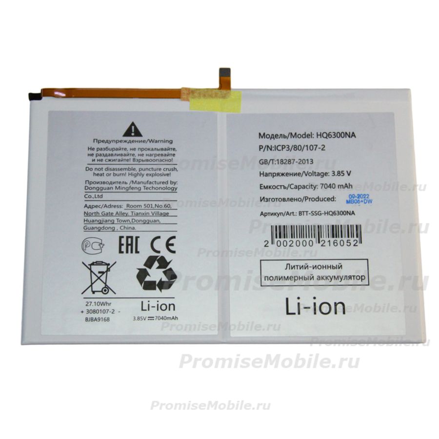 Аккумуляторная батарея для Samsung SM-X200 (Galaxy Tab A8 10.5) (HQ-6300NA) 7040 mAh ― 