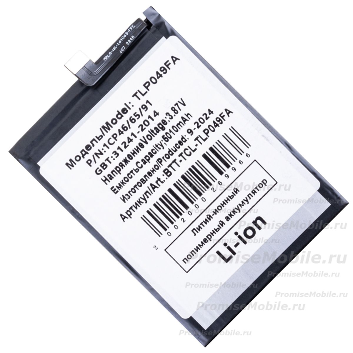 Аккумуляторная батарея для TCL 40 SE (T610K) (TLp049FA) 5010 mAh ― 