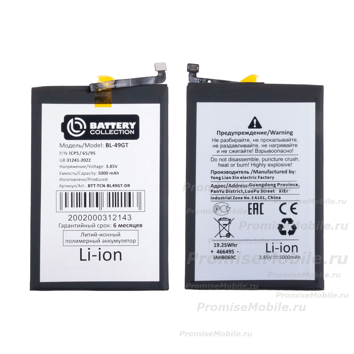 Аккумуляторная батарея для Tecno Spark 9 Pro (KH7n) (BL-49GT) 5000 mAh (премиум) ― 