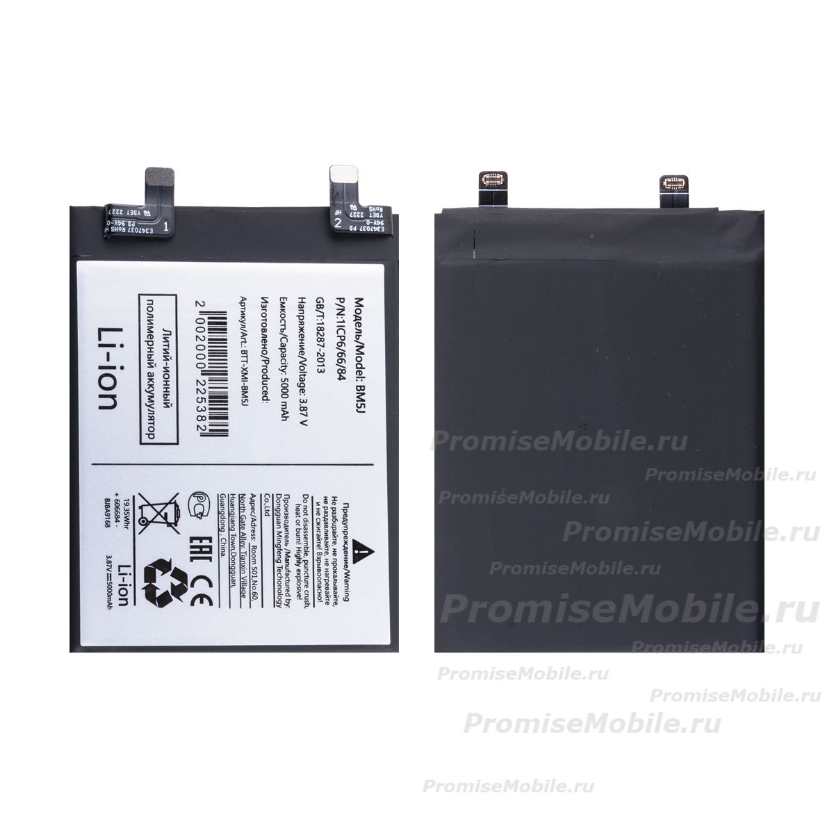 Аккумуляторная батарея для Xiaomi MZB0CB8RU (BM5J) 5000 mAh ― 