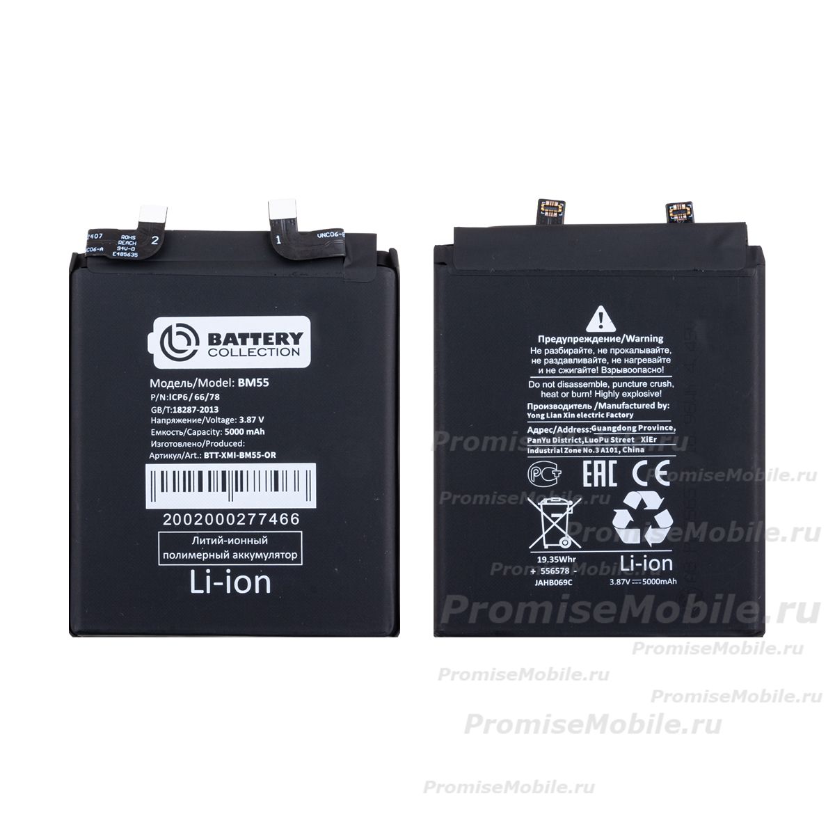 Аккумуляторная батарея для Xiaomi Mi 11 Ultra (BM55) 5000 mAh (премиум) ― 