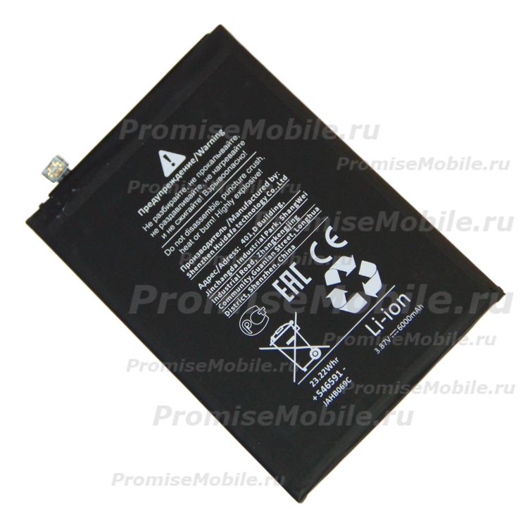 Аккумуляторная батарея для Xiaomi Poco M3 (BN62) 6000 mAh (премиум) ― 