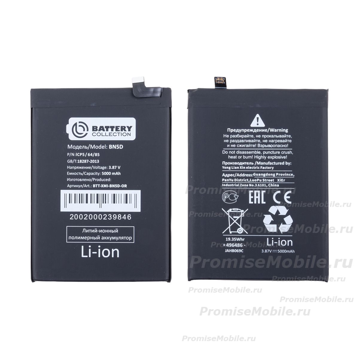 Аккумуляторная батарея для Xiaomi Poco M4 Pro (BN5D) 5000 mAh (премиум) ― 