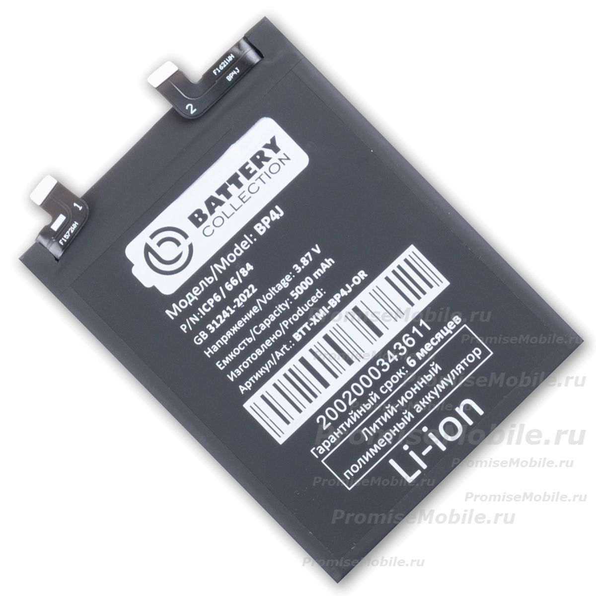 Аккумуляторная батарея для Xiaomi Redmi Note 12 Pro+ (BP4J) 5000 mAh (премиум) ― 