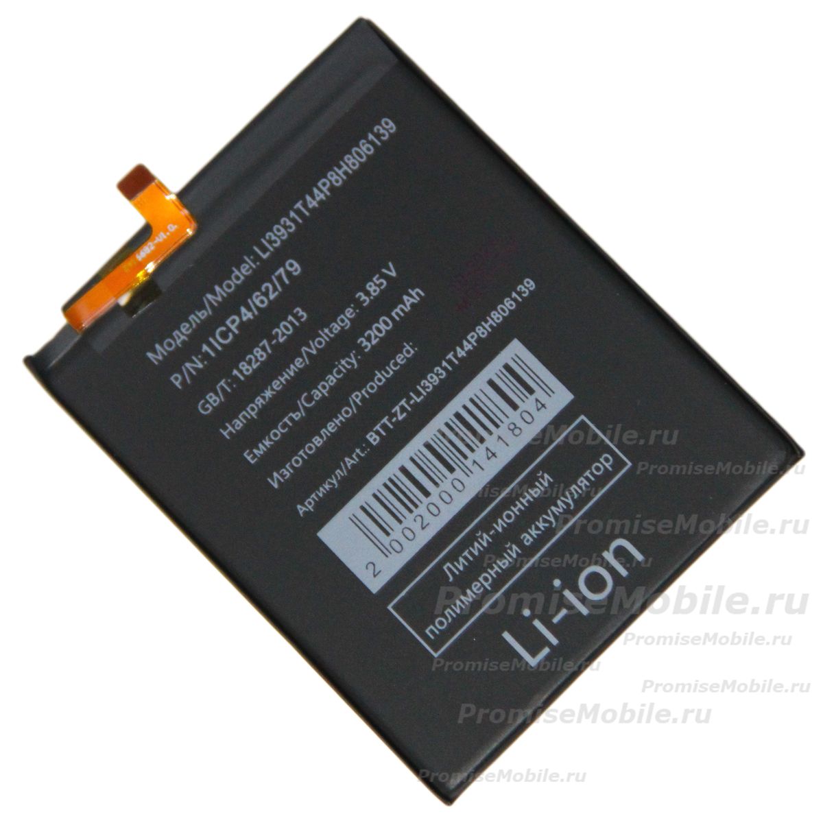 Аккумуляторная батарея для ZTE Blade A7 Vita (Li3931T44P8h806139) 2830 mAh ― 
