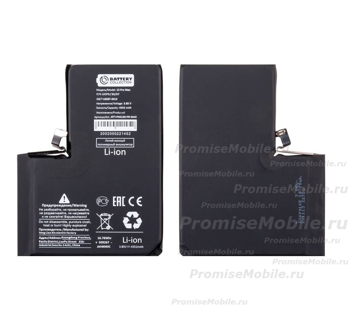 Аккумуляторная батарея для Apple iPhone 13 Pro Max (A2653) 4352 mAh (премиум) ― 
