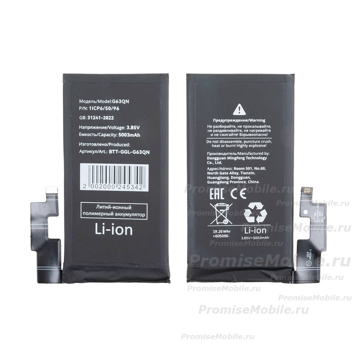 Аккумуляторная батарея для Google Pixel 6 Pro (G63QN) 5003 mAh ― 