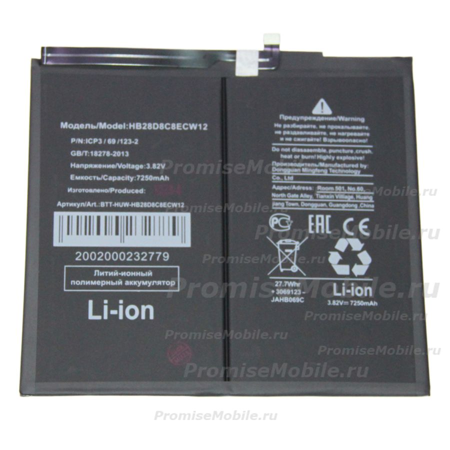 Аккумуляторная батарея для Huawei MatePad 11 Wi-Fi (DBY-W09) (HB28D8C8ECW-12) 7250 mAh ― 