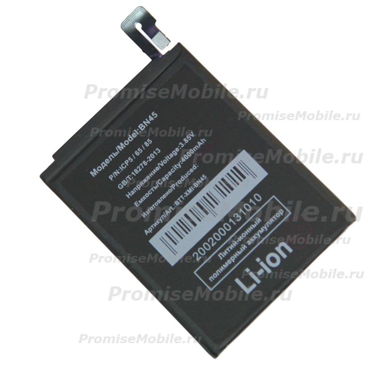 Аккумуляторная батарея для Xiaomi Redmi Note 5 (BN45) 4000 mAh ― 