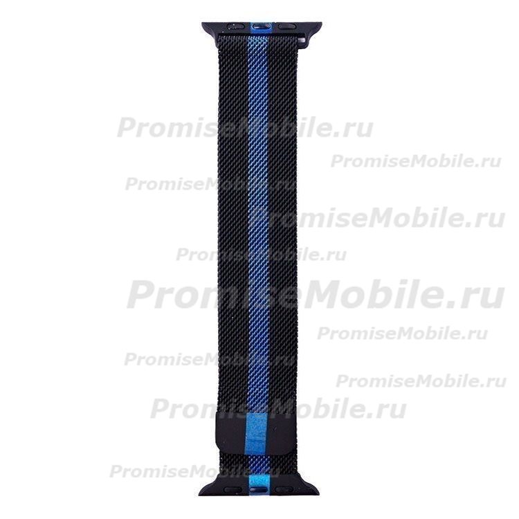 Ремешки для Apple Watch SE (44 mm) металлический миланский <черно-синий> ― 