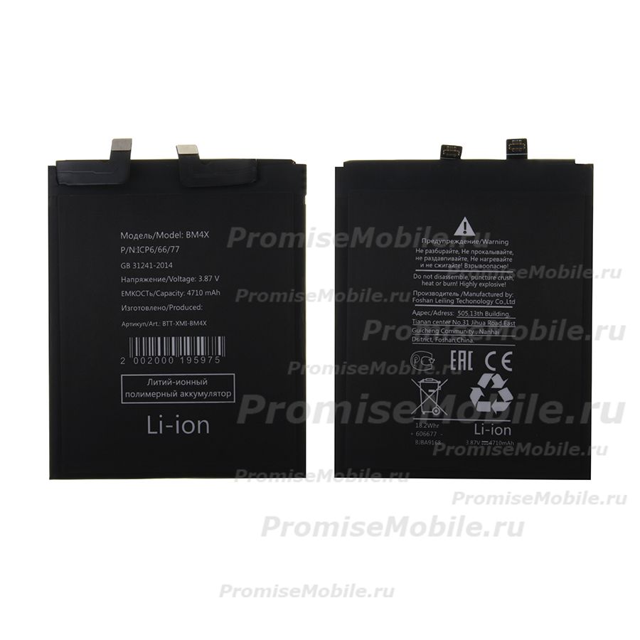 Аккумуляторная батарея для Xiaomi Mi 11 (BM4X) 4710 mah ― 