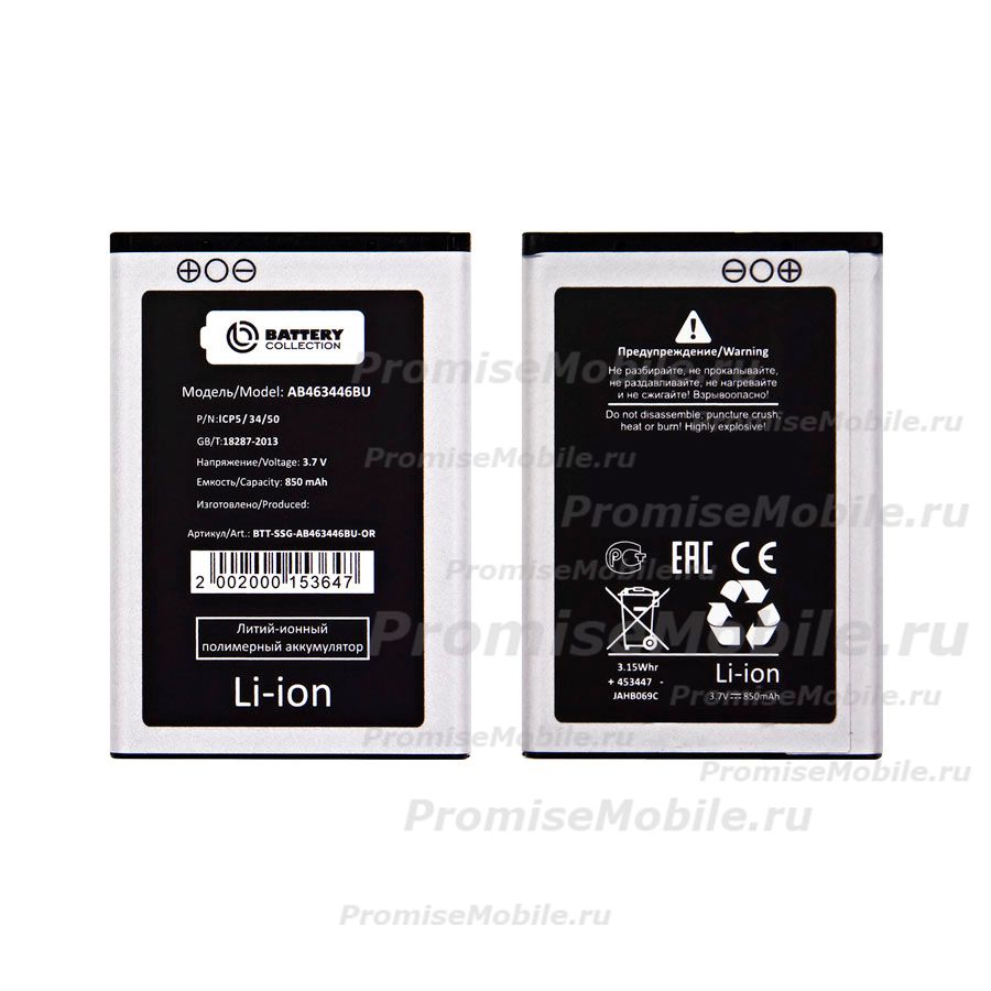 Аккумуляторная батарея для JOA Telecom L-210 (AB463446BU) 850 mAh (премиум) ― 