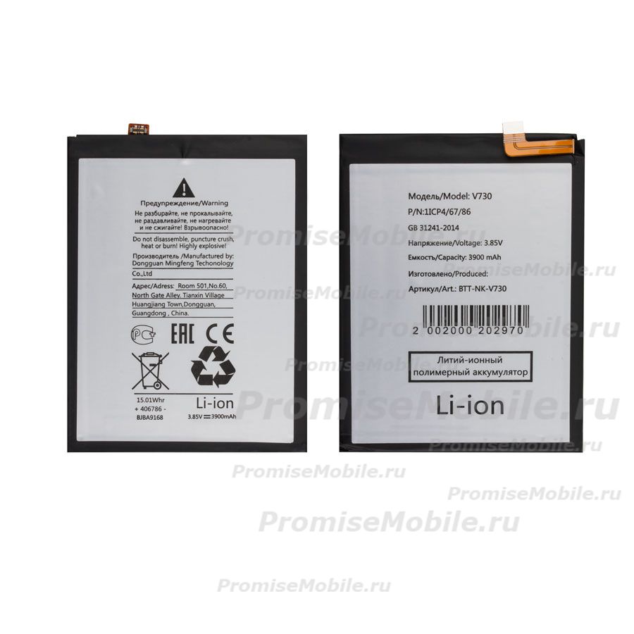 Аккумуляторная батарея для Nokia TA-1322 (V730) 3900 mah ― 